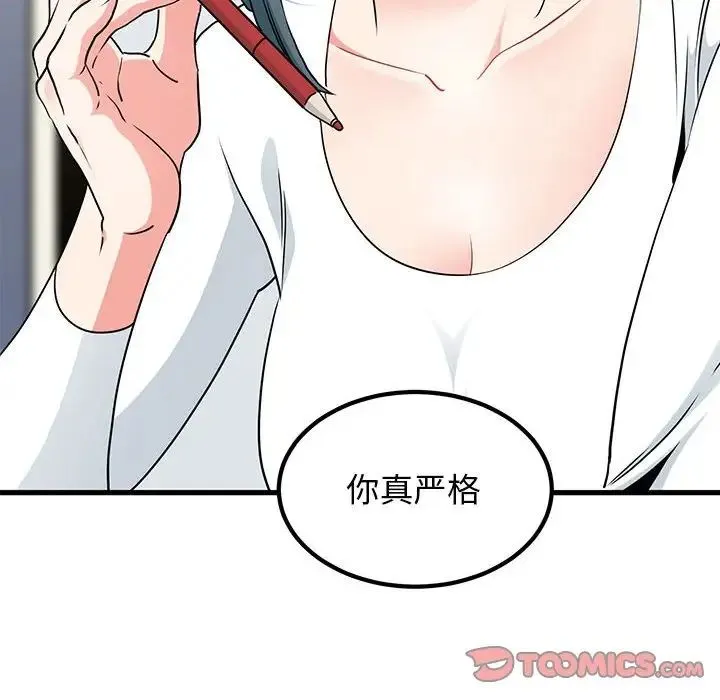 发小碰不得 - 第26話 - page 12