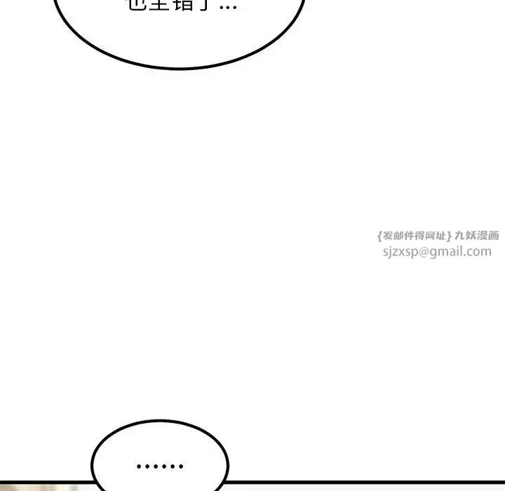 发小碰不得 - 第26話 - page 15