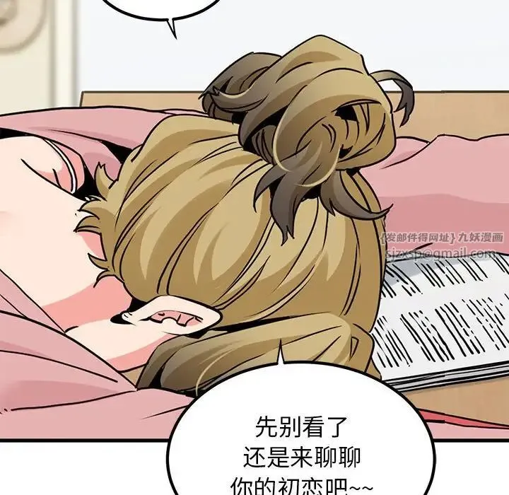 发小碰不得 - 第26話 - page 16