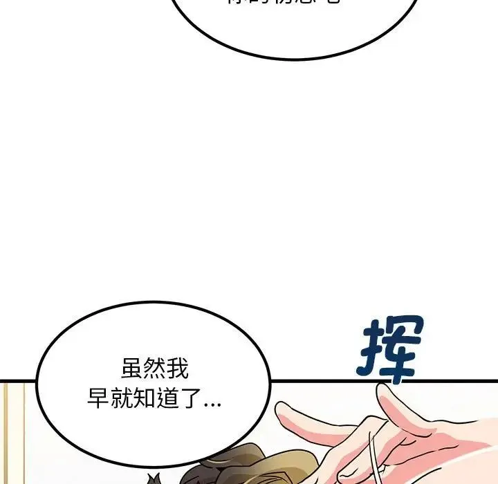 发小碰不得 - 第26話 - page 17