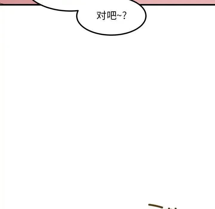 发小碰不得 - 第26話 - page 19