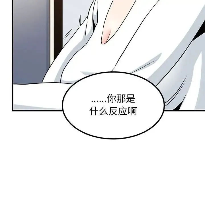 发小碰不得 - 第26話 - page 21