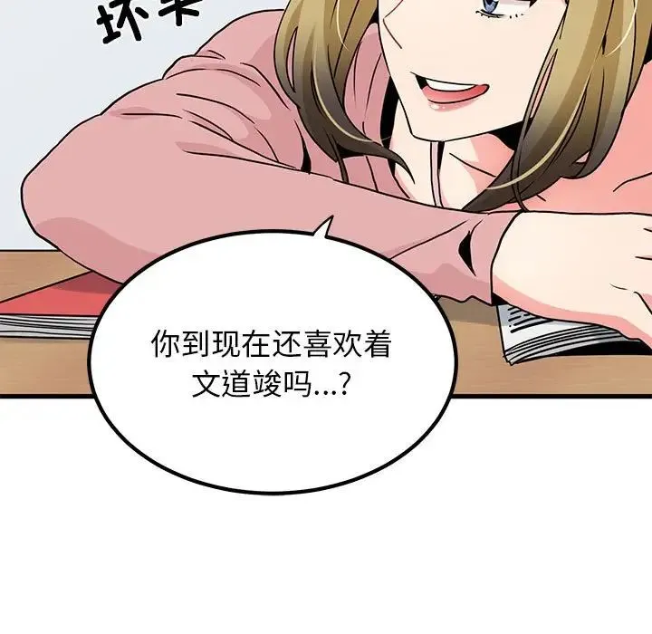 发小碰不得 - 第26話 - page 23