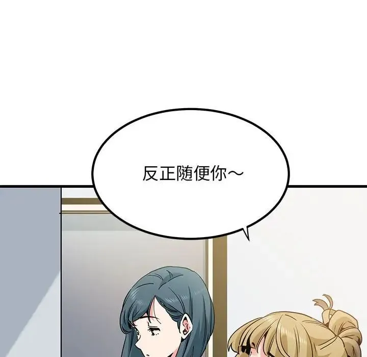发小碰不得 - 第26話 - page 24