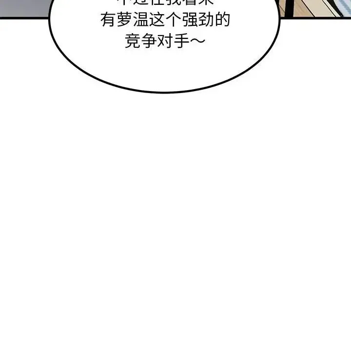 发小碰不得 - 第26話 - page 26