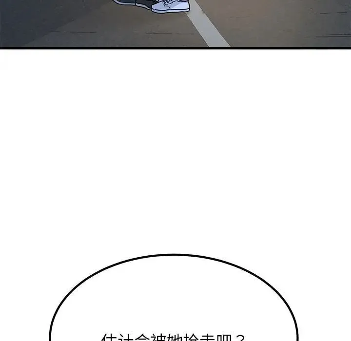 发小碰不得 - 第26話 - page 33