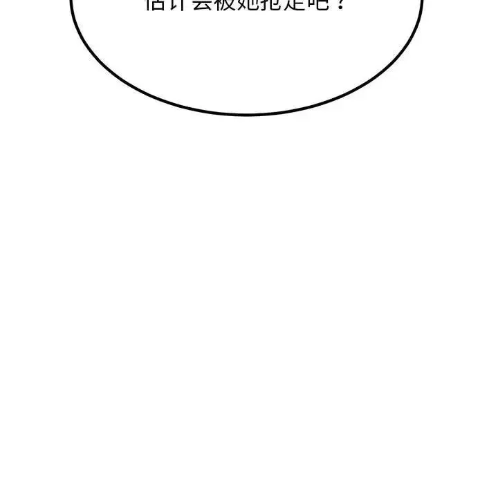 发小碰不得 - 第26話 - page 34