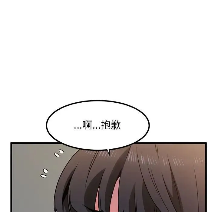 发小碰不得 - 第26話 - page 45