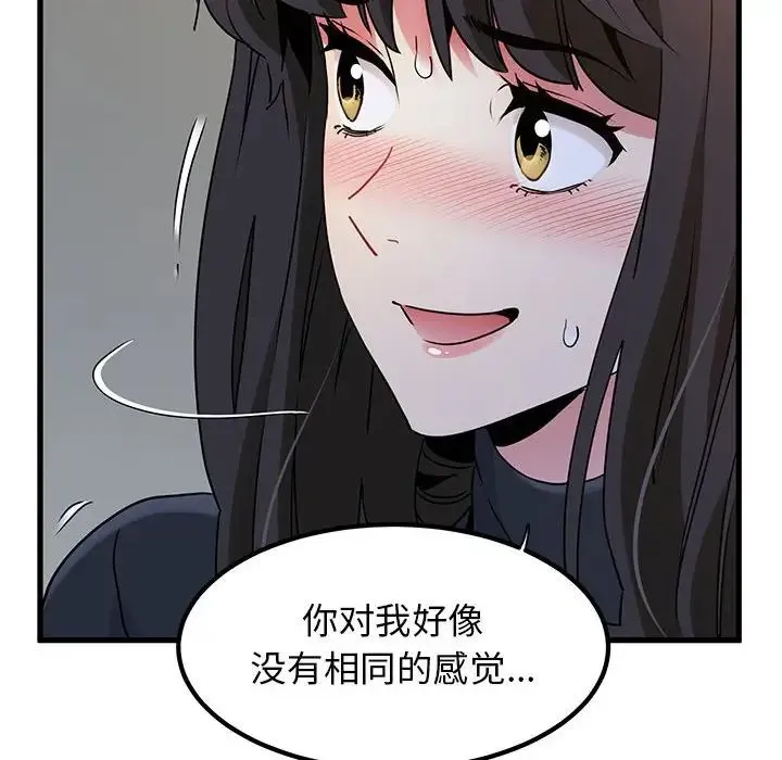 发小碰不得 - 第26話 - page 46