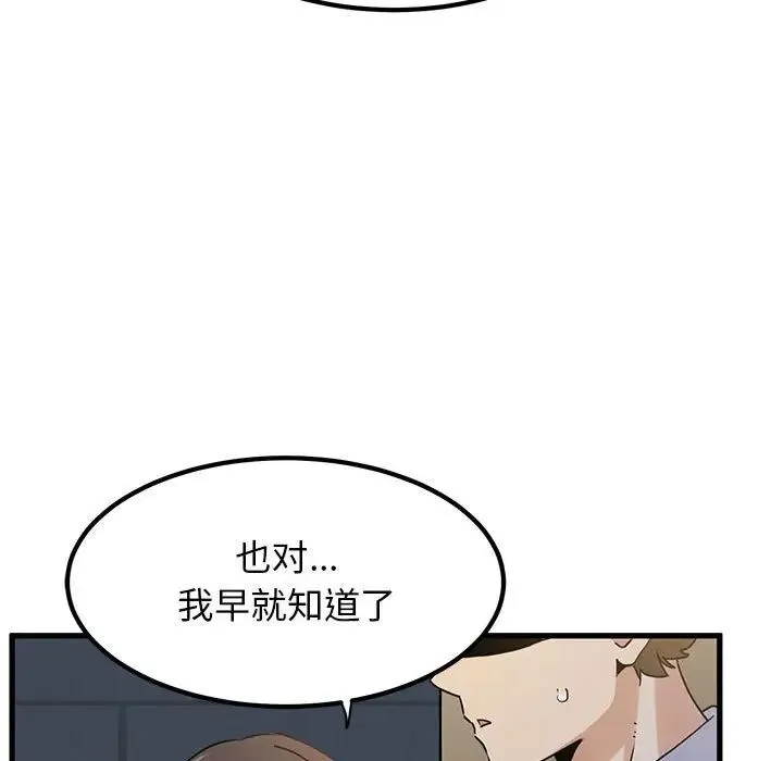 发小碰不得 - 第26話 - page 47