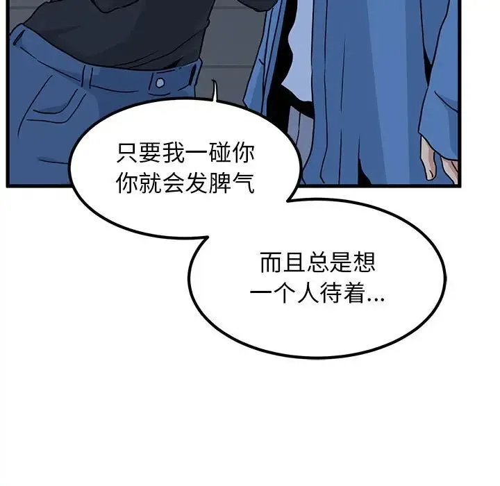 发小碰不得 - 第26話 - page 49