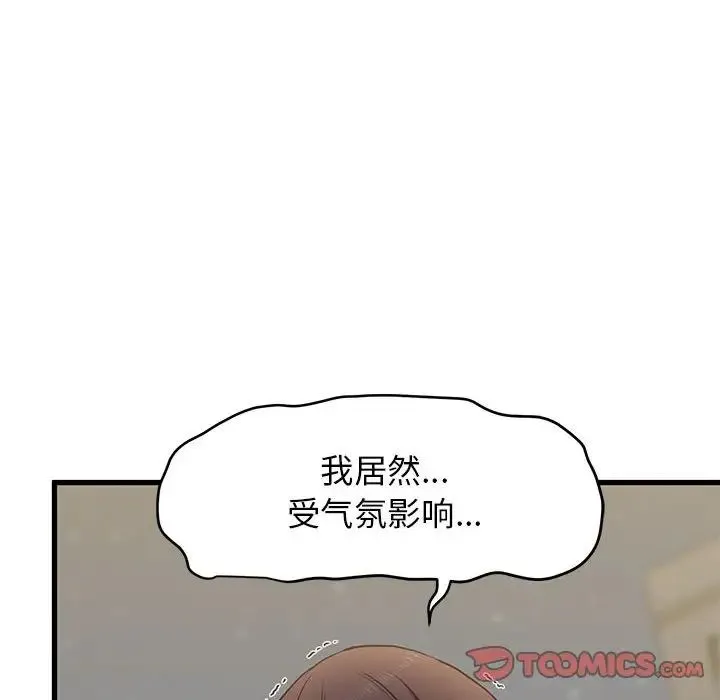 发小碰不得 - 第26話 - page 52