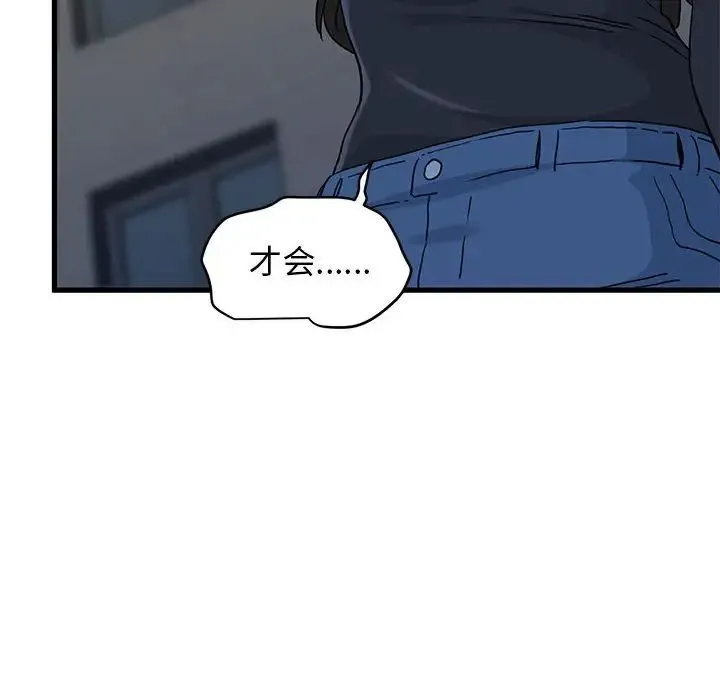 发小碰不得 - 第26話 - page 54