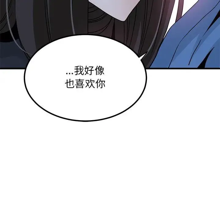 发小碰不得 - 第26話 - page 61