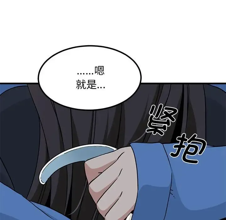 发小碰不得 - 第26話 - page 64