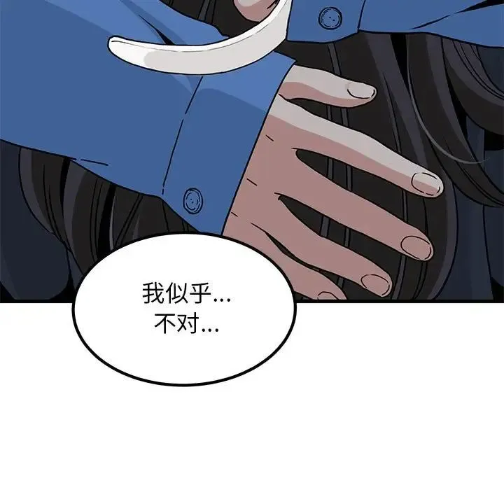 发小碰不得 - 第26話 - page 65