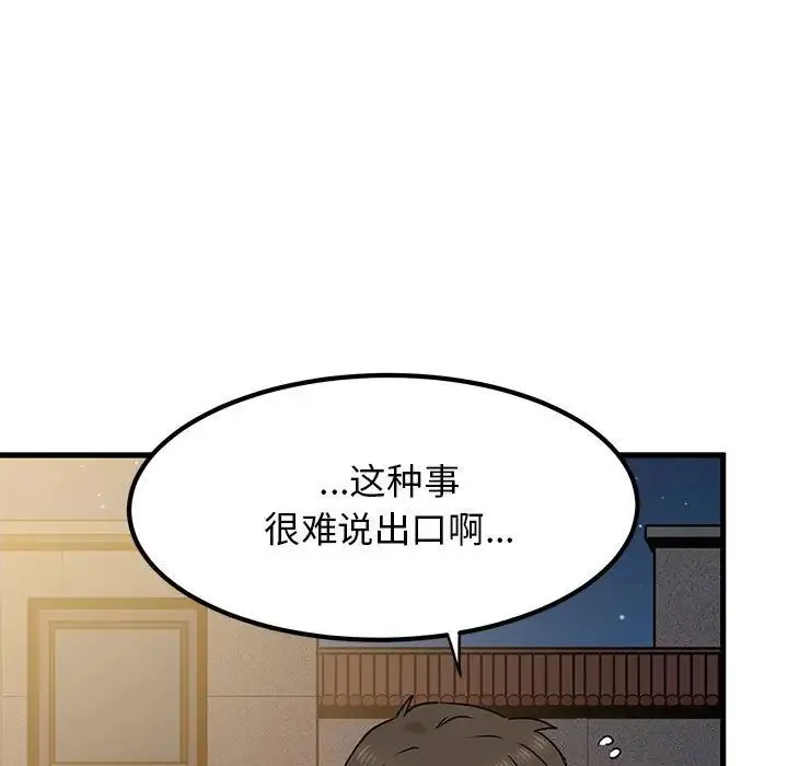 发小碰不得 - 第26話 - page 71