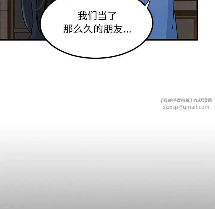 发小碰不得 - 第26話 - page 73