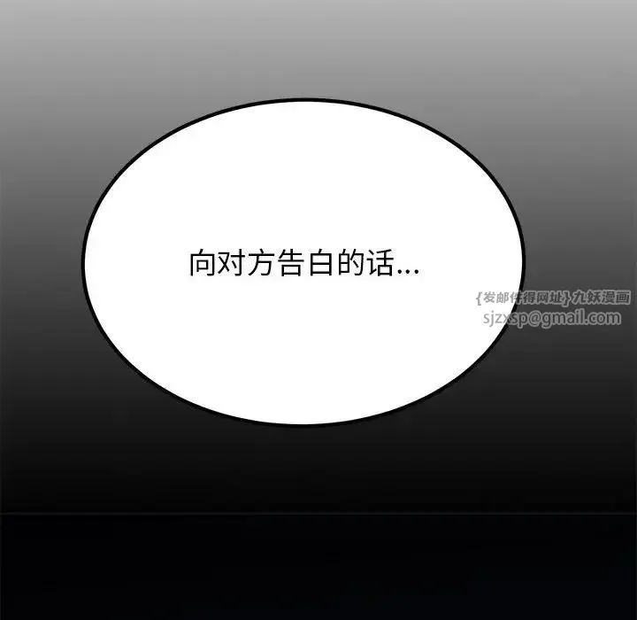 发小碰不得 - 第26話 - page 74