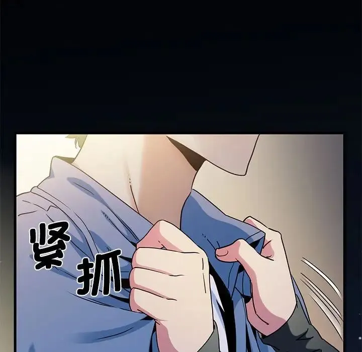 发小碰不得 - 第26話 - page 75