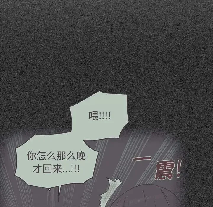 发小碰不得 - 第26話 - page 83