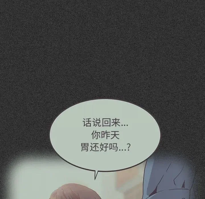 发小碰不得 - 第26話 - page 88