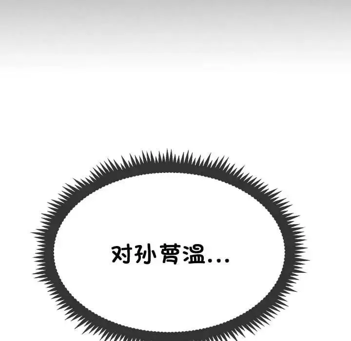 发小碰不得 - 第26話 - page 91