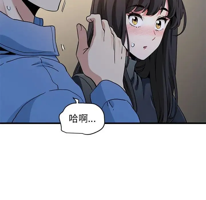 发小碰不得 - 第26話 - page 105