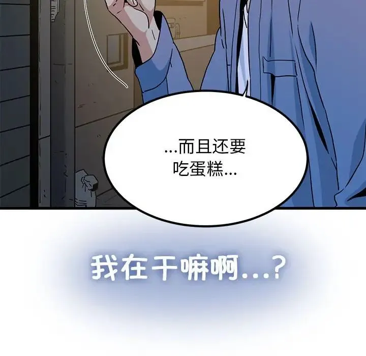 发小碰不得 - 第26話 - page 110