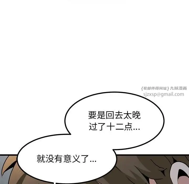 发小碰不得 - 第26話 - page 111