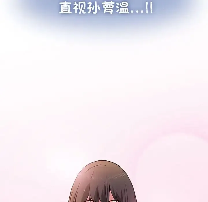 发小碰不得 - 第26話 - page 113