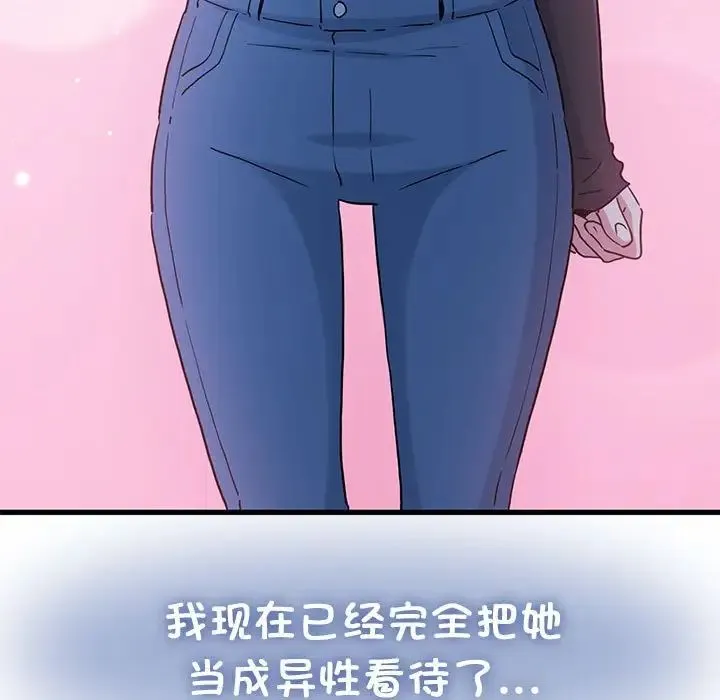 发小碰不得 - 第26話 - page 115