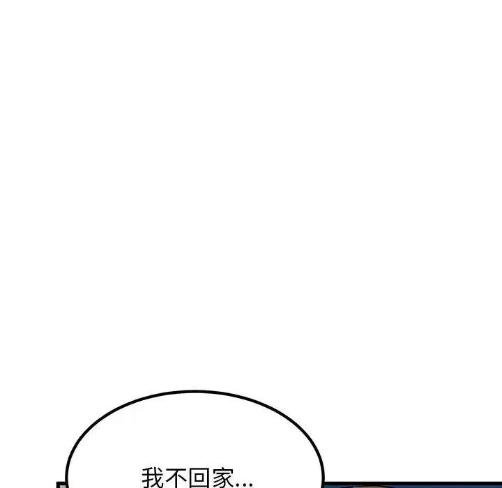 发小碰不得 - 第26話 - page 121