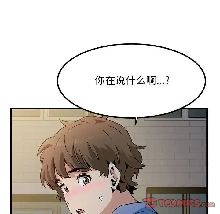 发小碰不得 - 第26話 - page 124