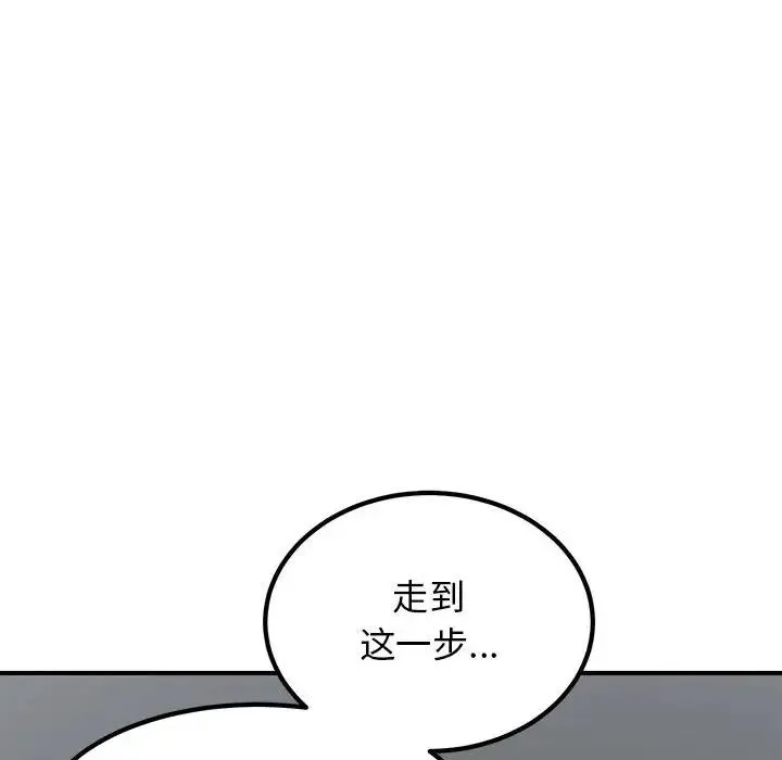 发小碰不得 - 第26話 - page 128