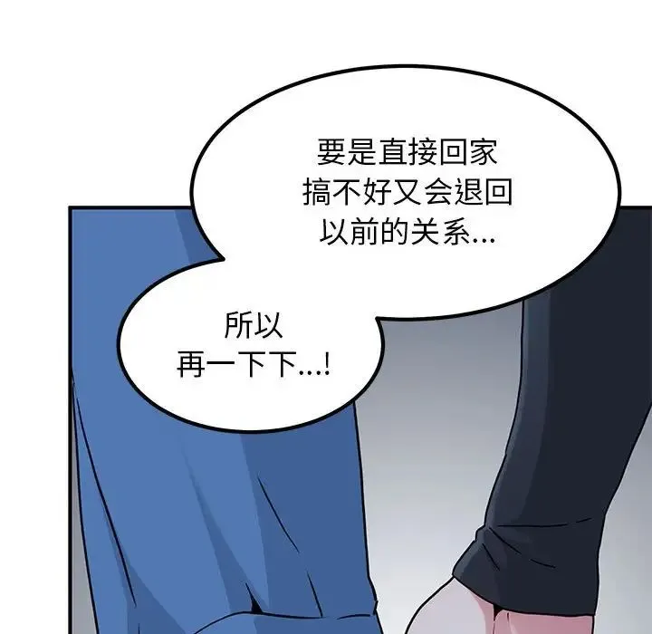 发小碰不得 - 第26話 - page 134