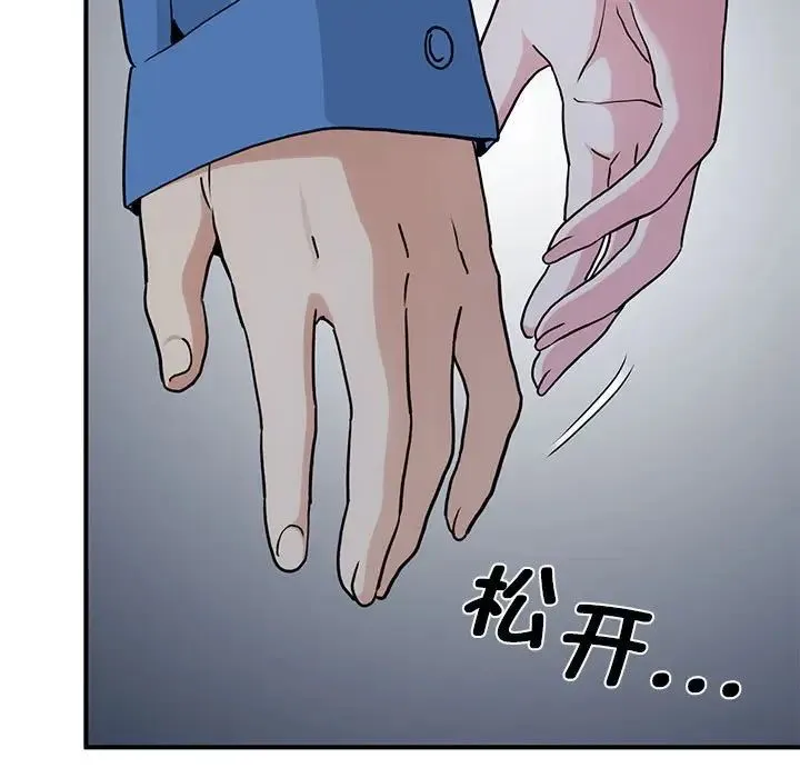 发小碰不得 - 第26話 - page 135