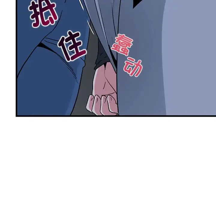 发小碰不得 - 第26話 - page 152
