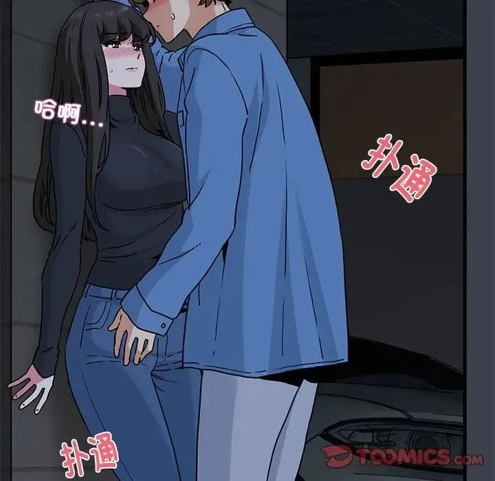 发小碰不得 - 第26話 - page 164