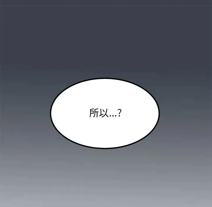 发小碰不得 - 第26話 - page 166