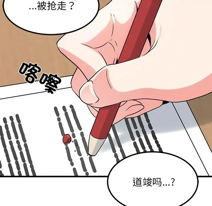发小碰不得 - 第26話 - page 168