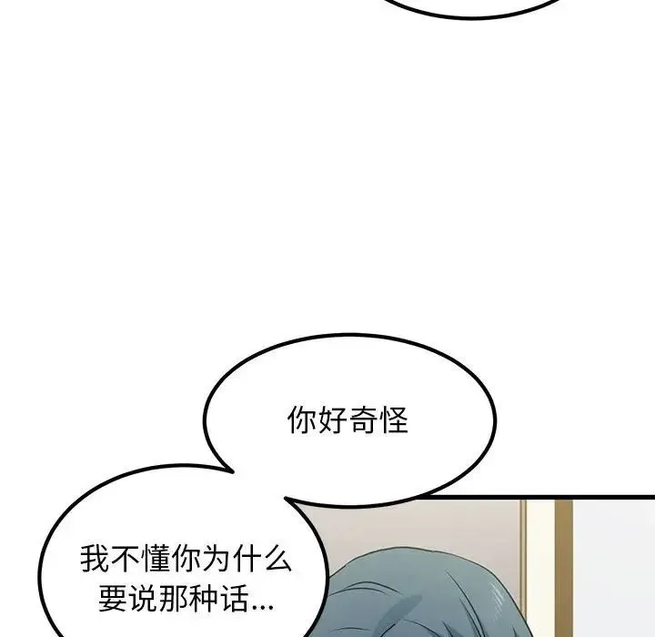 发小碰不得 - 第26話 - page 169