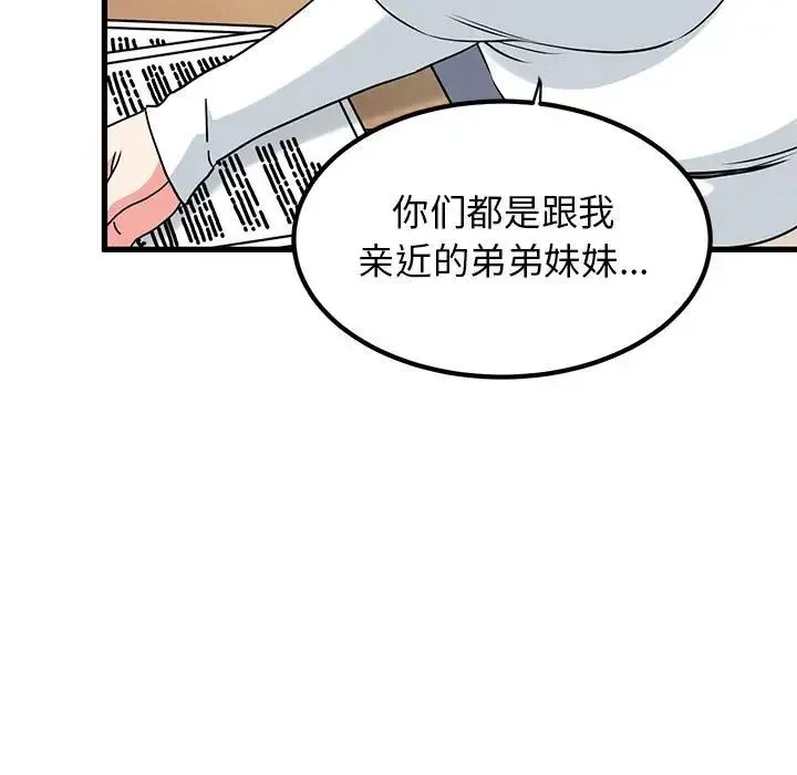 发小碰不得 - 第26話 - page 171