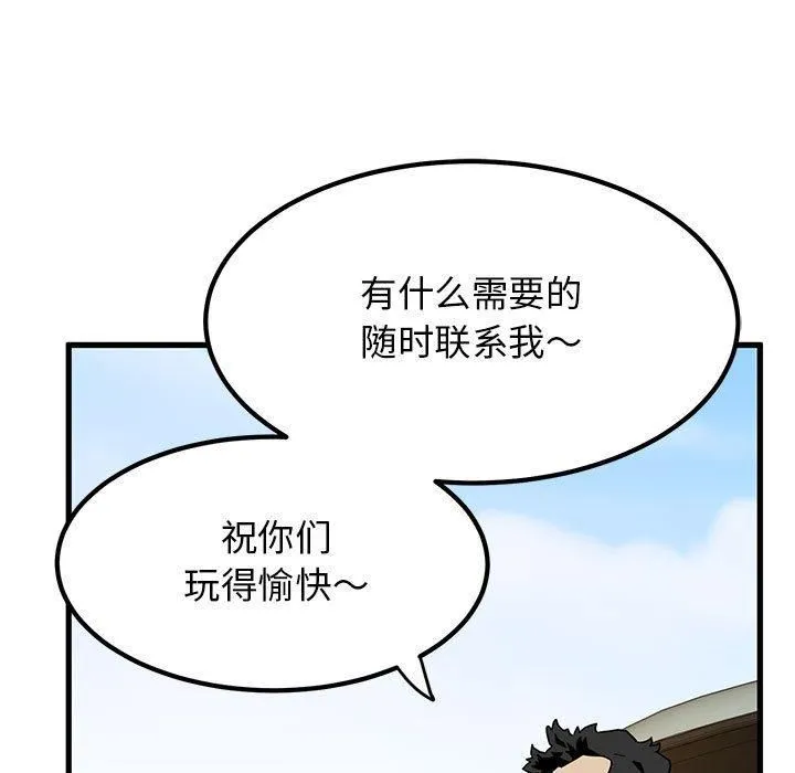 发小碰不得 - 第43話 - page 9