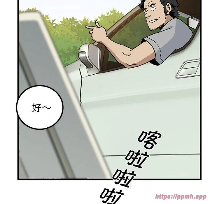 发小碰不得 - 第43話 - page 10