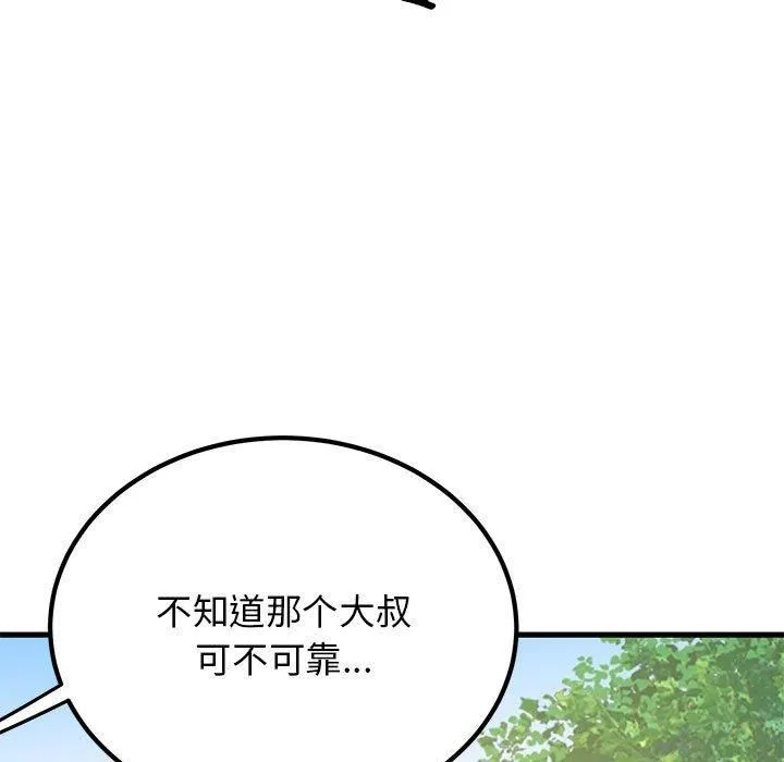 发小碰不得 - 第43話 - page 11