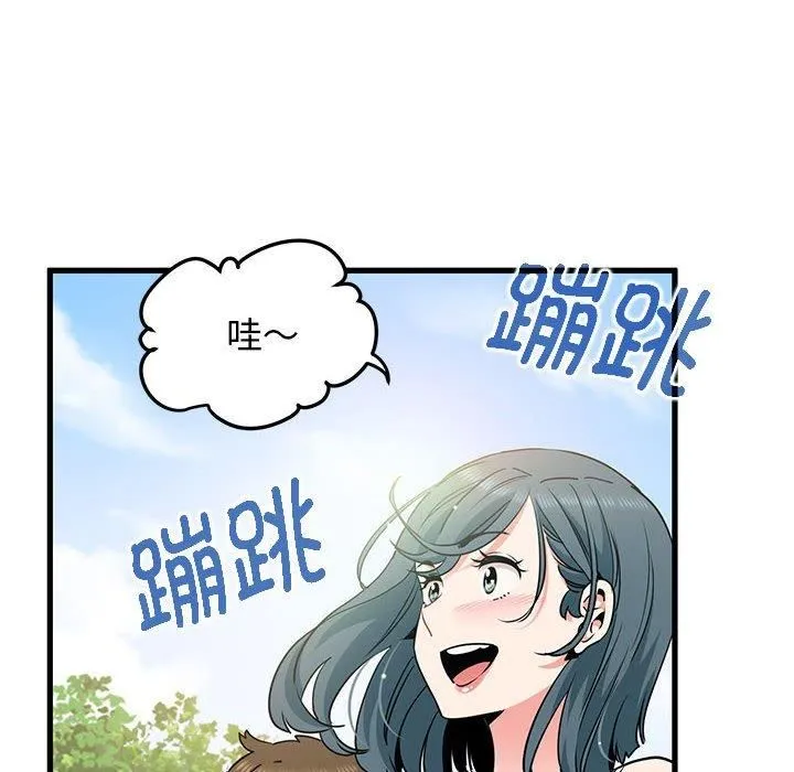 发小碰不得 - 第43話 - page 14