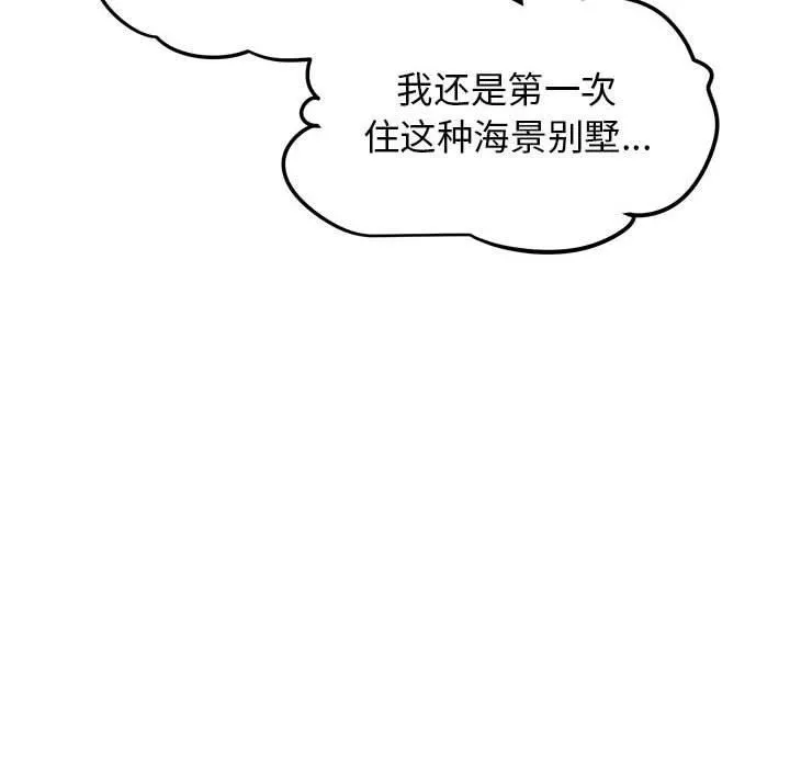 发小碰不得 - 第43話 - page 16