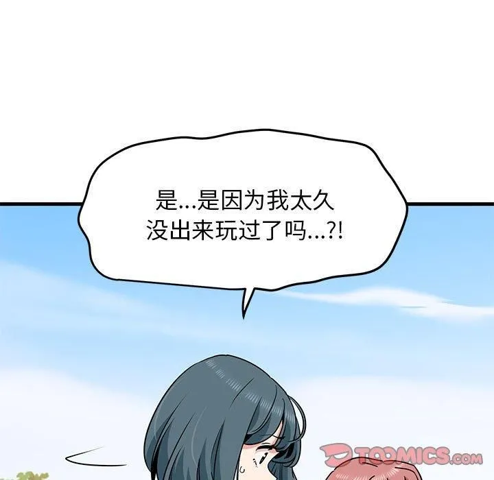 发小碰不得 - 第43話 - page 21
