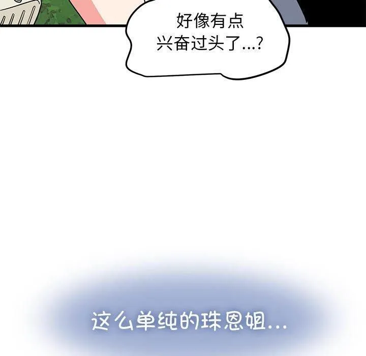 发小碰不得 - 第43話 - page 23